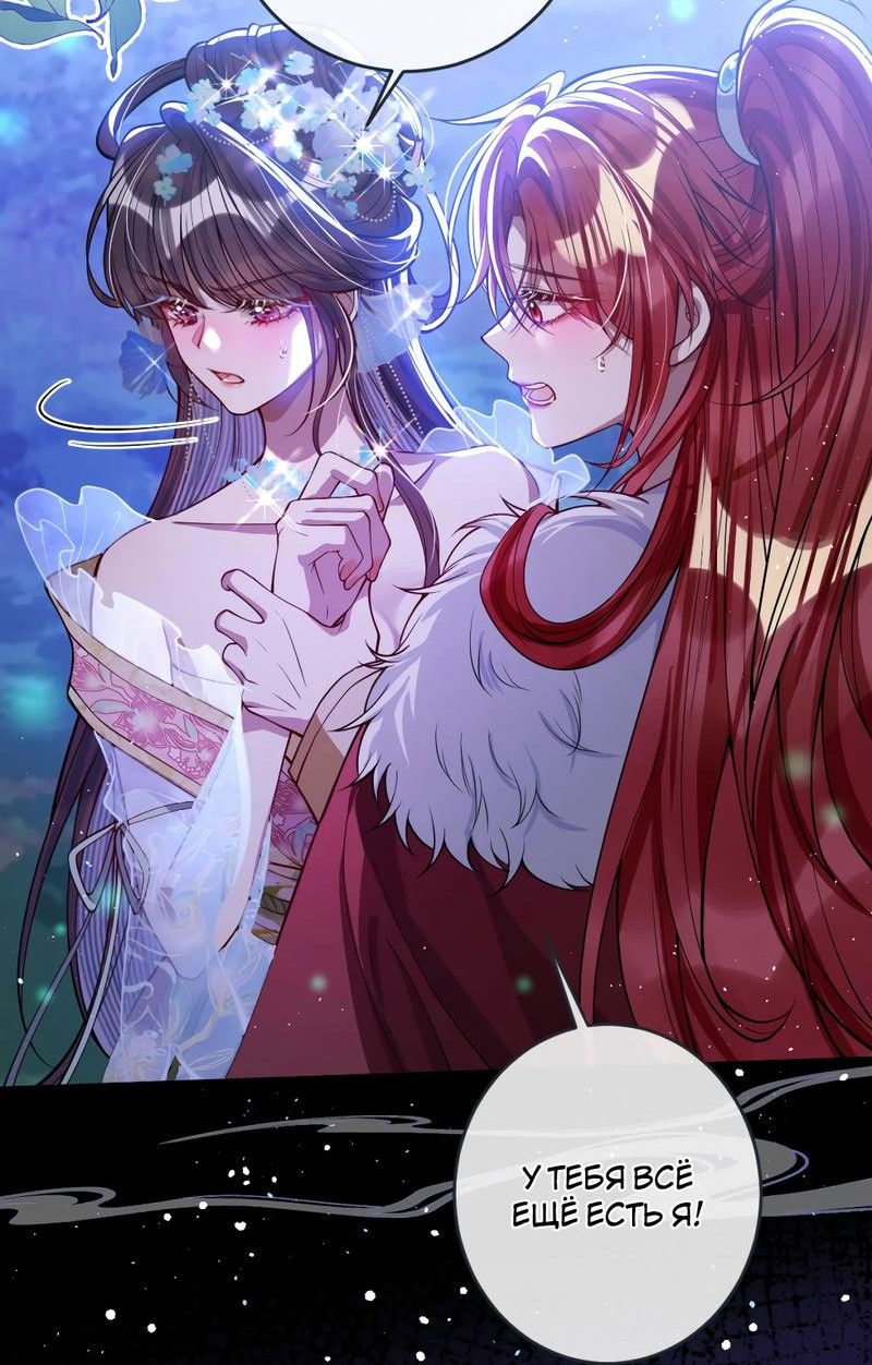 Манга Я избаловала сумасшедшую красавицу - Глава 20 Страница 7