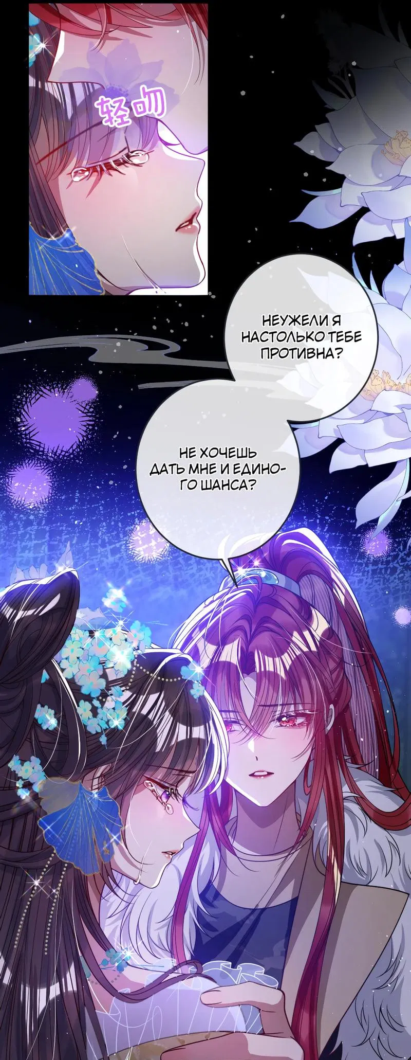 Манга Я избаловала сумасшедшую красавицу - Глава 20 Страница 12