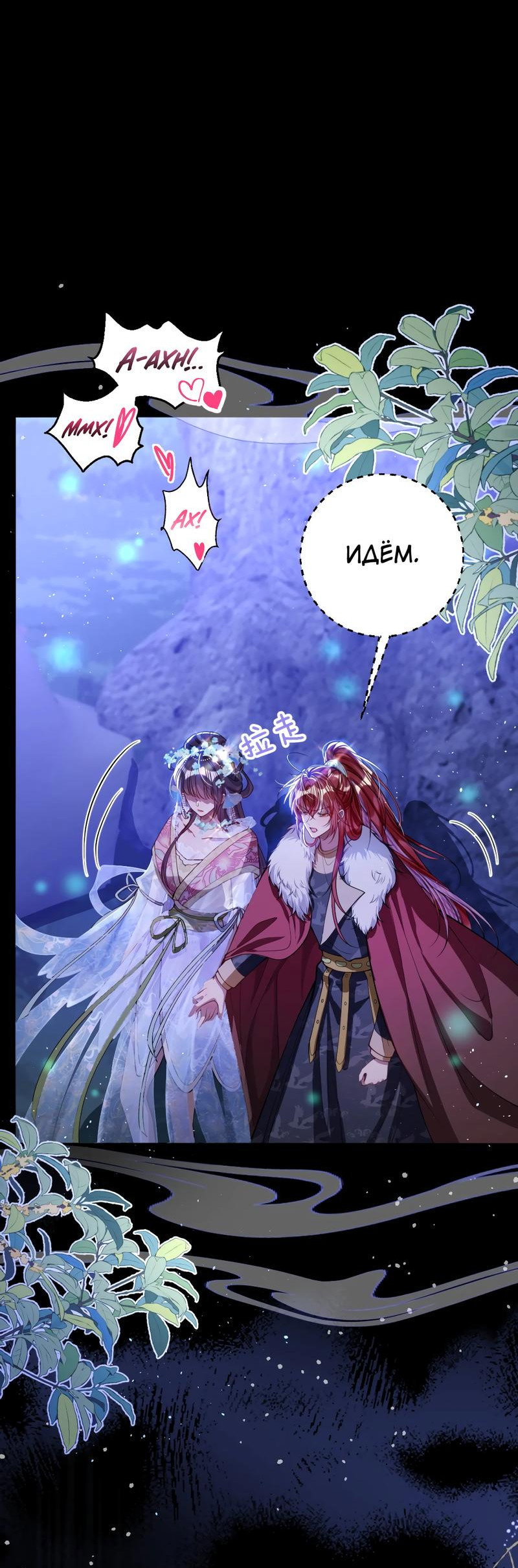 Манга Я избаловала сумасшедшую красавицу - Глава 20 Страница 2