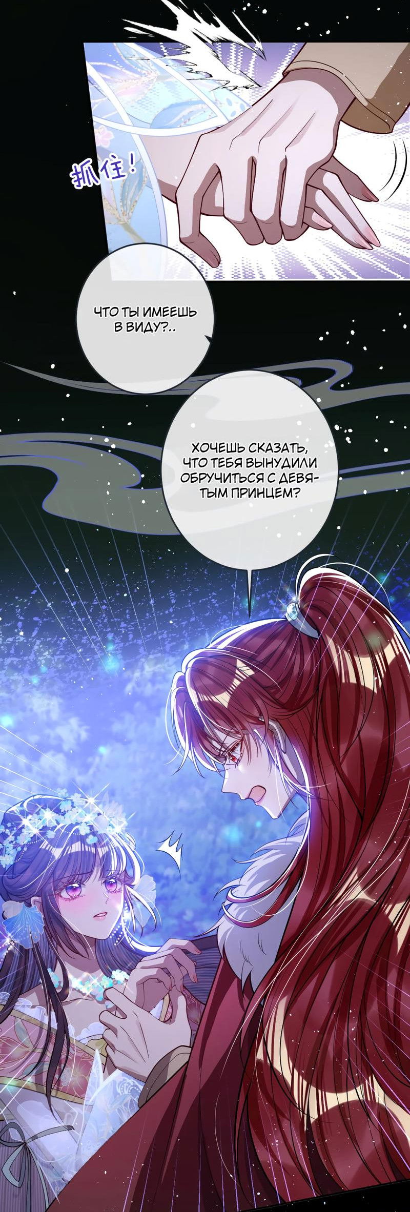 Манга Я избаловала сумасшедшую красавицу - Глава 20 Страница 5