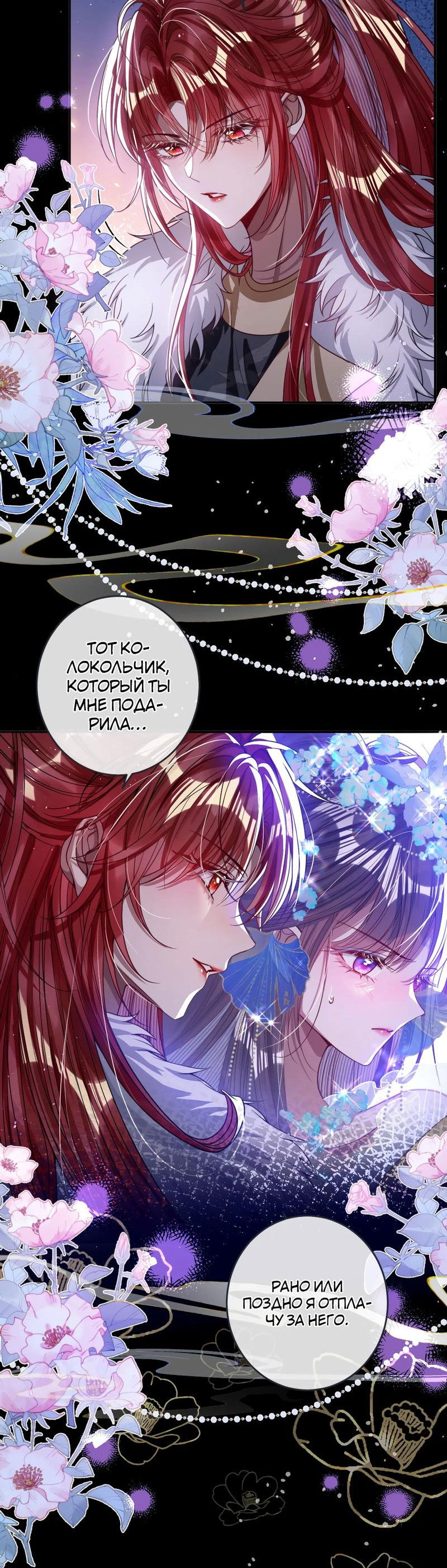 Манга Я избаловала сумасшедшую красавицу - Глава 20 Страница 14