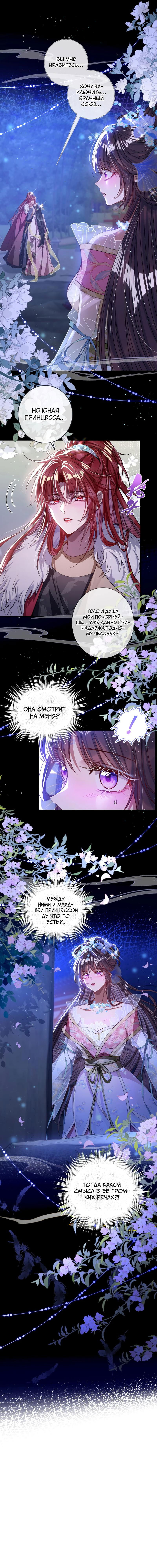 Манга Я избаловала сумасшедшую красавицу - Глава 20 Страница 19