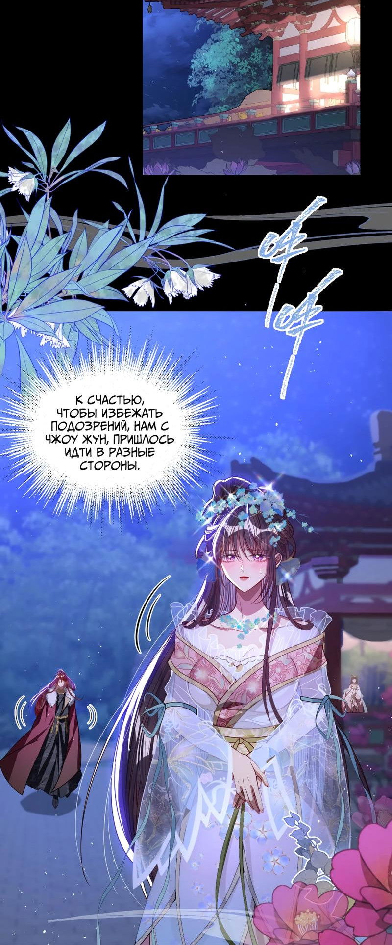 Манга Я избаловала сумасшедшую красавицу - Глава 20 Страница 16