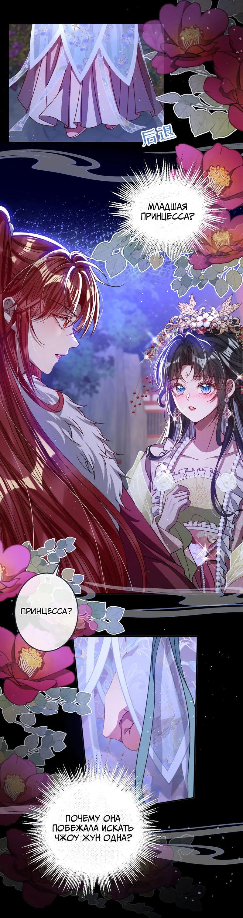 Манга Я избаловала сумасшедшую красавицу - Глава 20 Страница 18