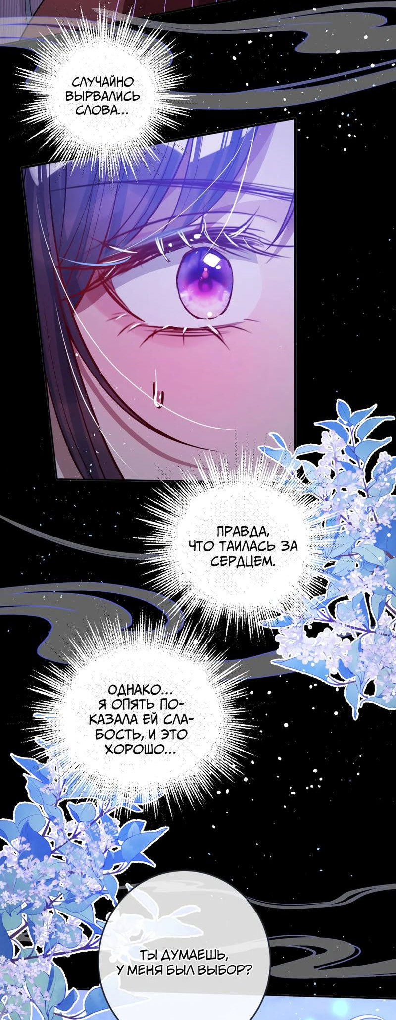 Манга Я избаловала сумасшедшую красавицу - Глава 20 Страница 6