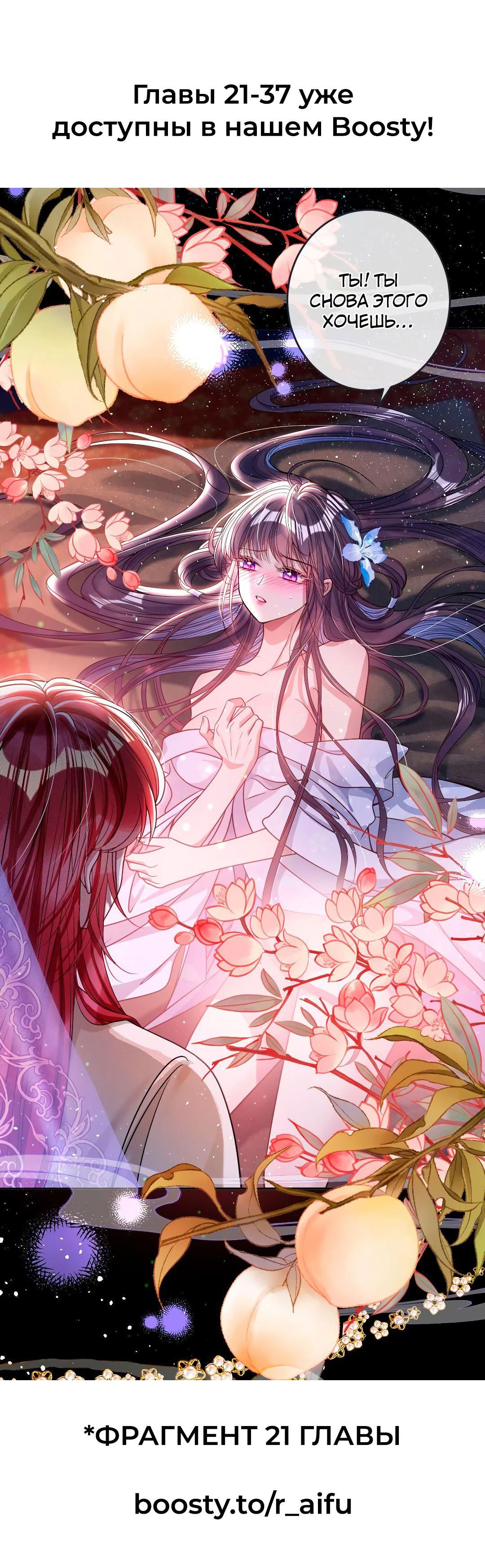 Манга Я избаловала сумасшедшую красавицу - Глава 20 Страница 21