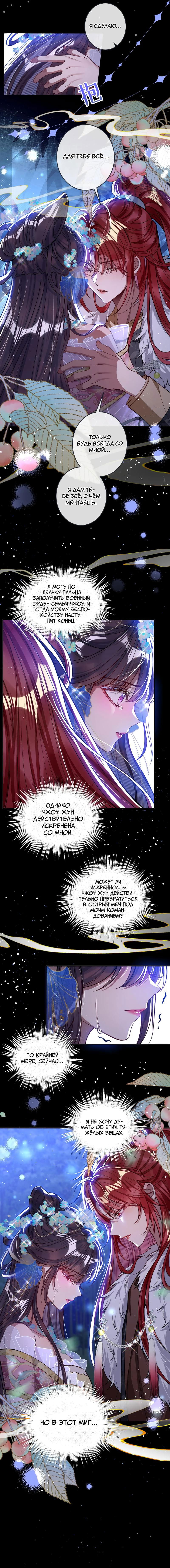 Манга Я избаловала сумасшедшую красавицу - Глава 20 Страница 11
