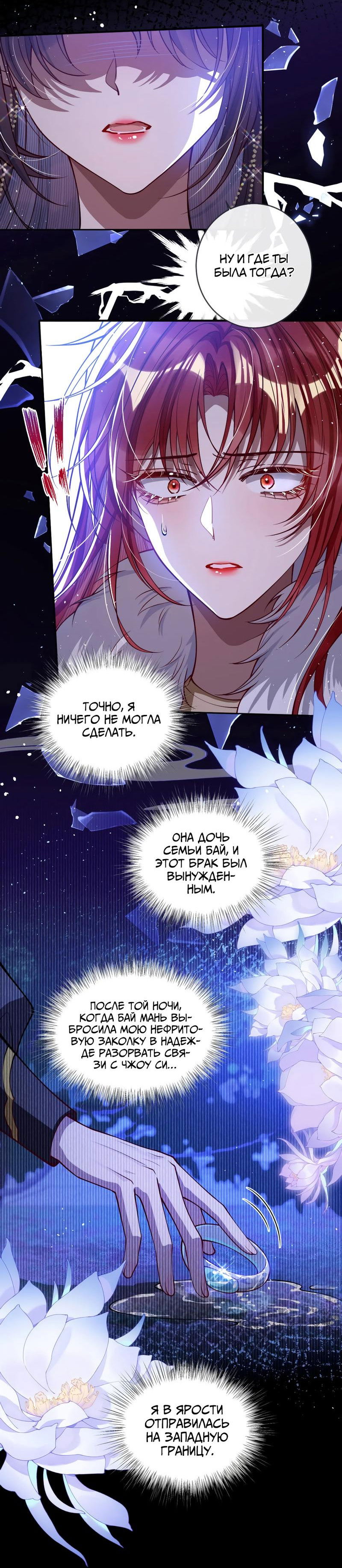 Манга Я избаловала сумасшедшую красавицу - Глава 20 Страница 8