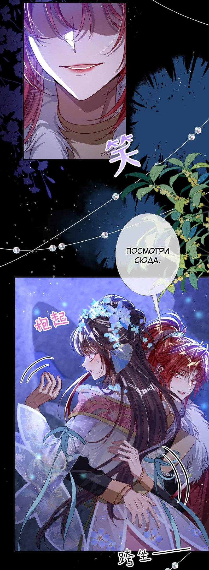 Манга Я избаловала сумасшедшую красавицу - Глава 19 Страница 14