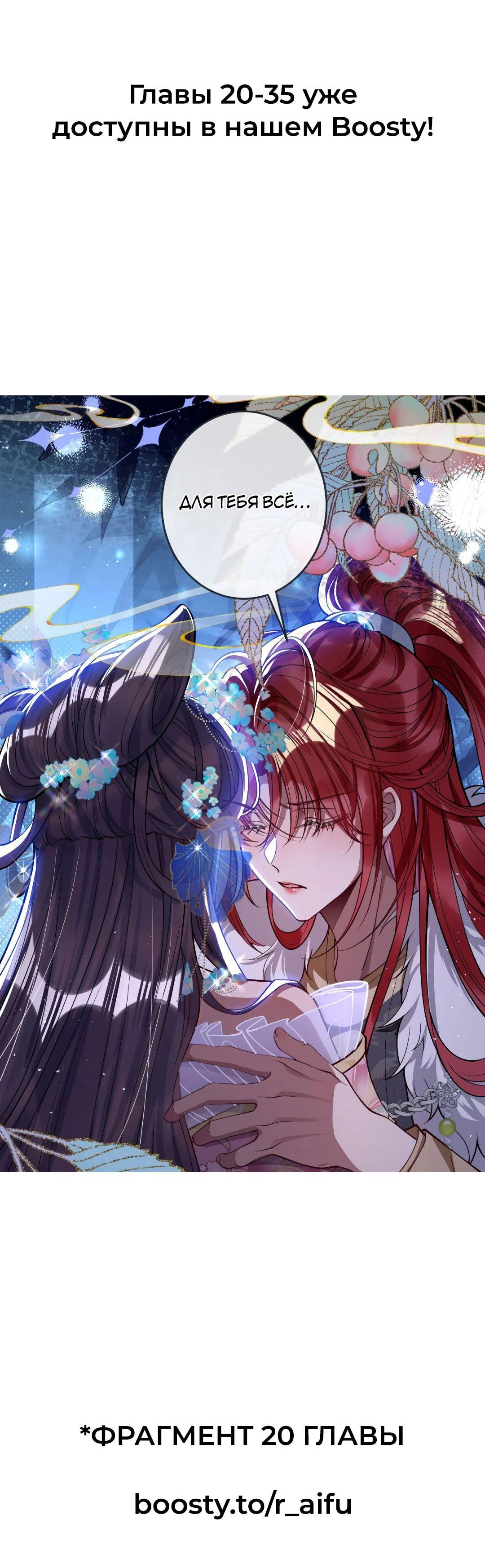 Манга Я избаловала сумасшедшую красавицу - Глава 19 Страница 20