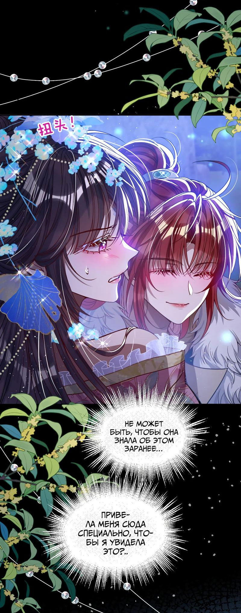 Манга Я избаловала сумасшедшую красавицу - Глава 19 Страница 15