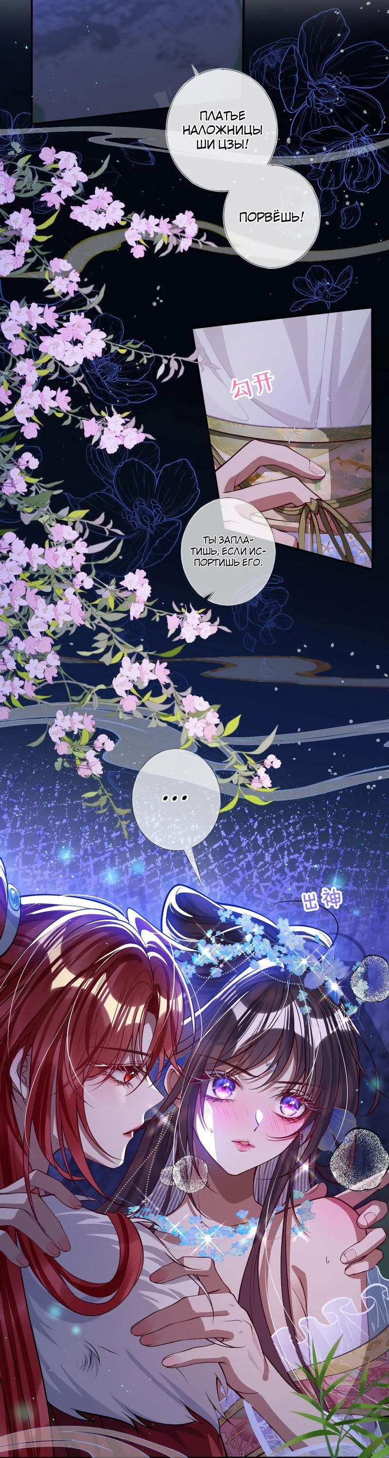 Манга Я избаловала сумасшедшую красавицу - Глава 19 Страница 7