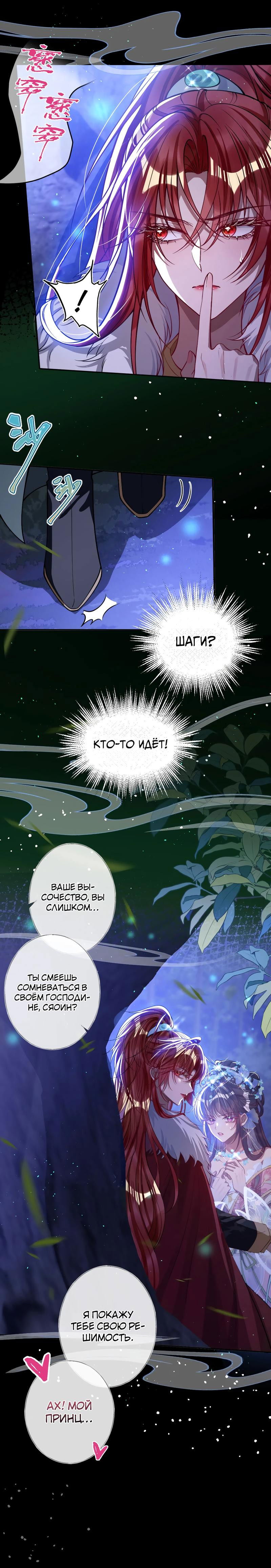 Манга Я избаловала сумасшедшую красавицу - Глава 19 Страница 10