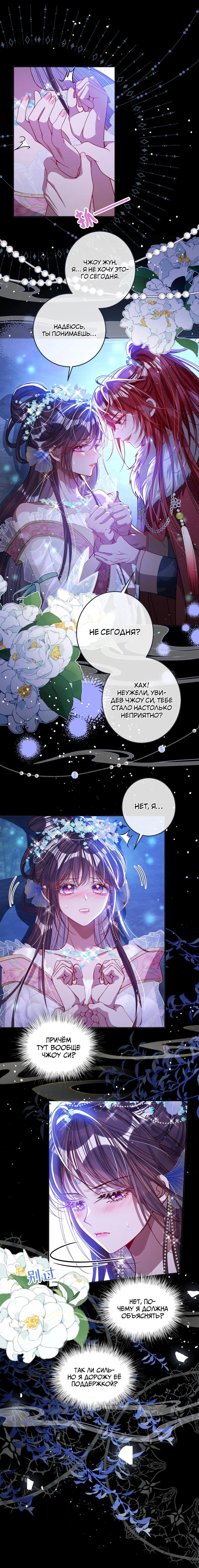 Манга Я избаловала сумасшедшую красавицу - Глава 19 Страница 1