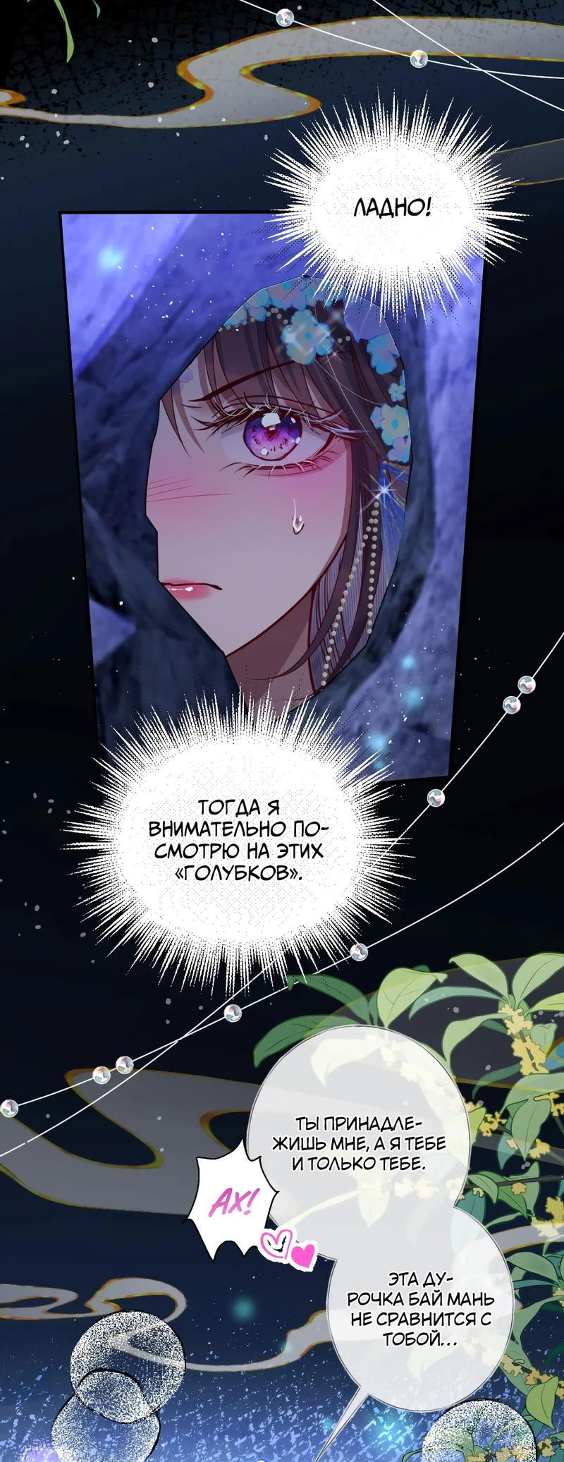 Манга Я избаловала сумасшедшую красавицу - Глава 19 Страница 16
