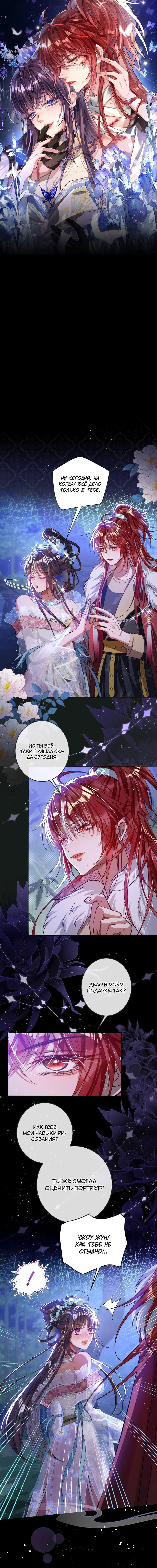 Манга Я избаловала сумасшедшую красавицу - Глава 19 Страница 2