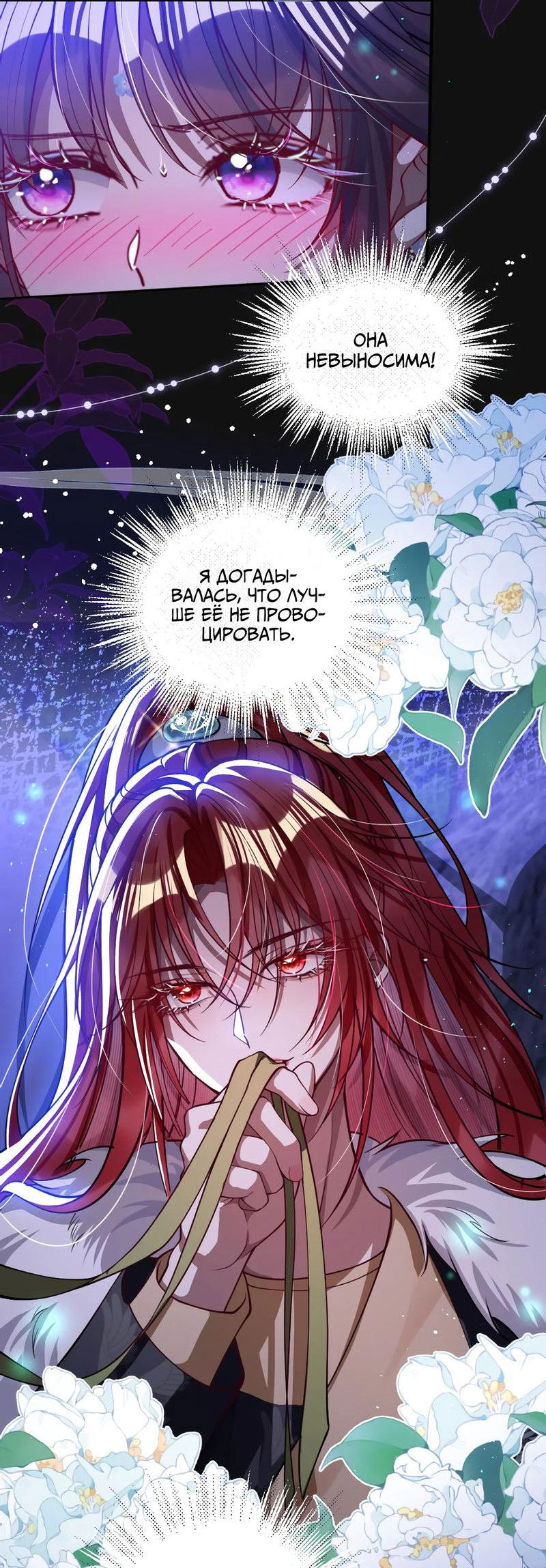 Манга Я избаловала сумасшедшую красавицу - Глава 19 Страница 5