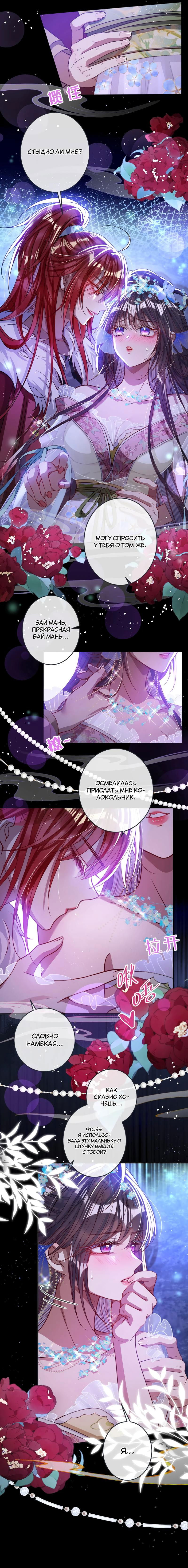 Манга Я избаловала сумасшедшую красавицу - Глава 19 Страница 3