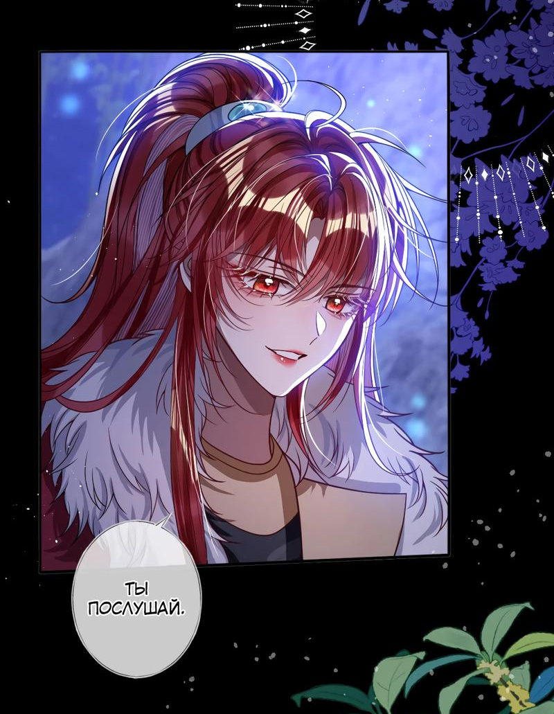 Манга Я избаловала сумасшедшую красавицу - Глава 19 Страница 12