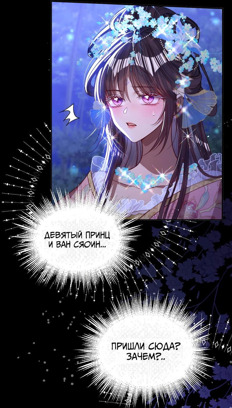 Манга Я избаловала сумасшедшую красавицу - Глава 19 Страница 11