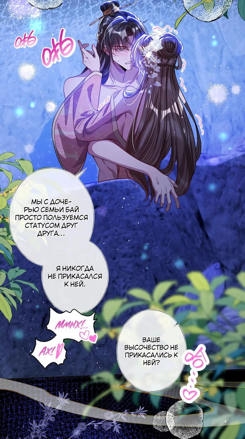 Манга Я избаловала сумасшедшую красавицу - Глава 19 Страница 17
