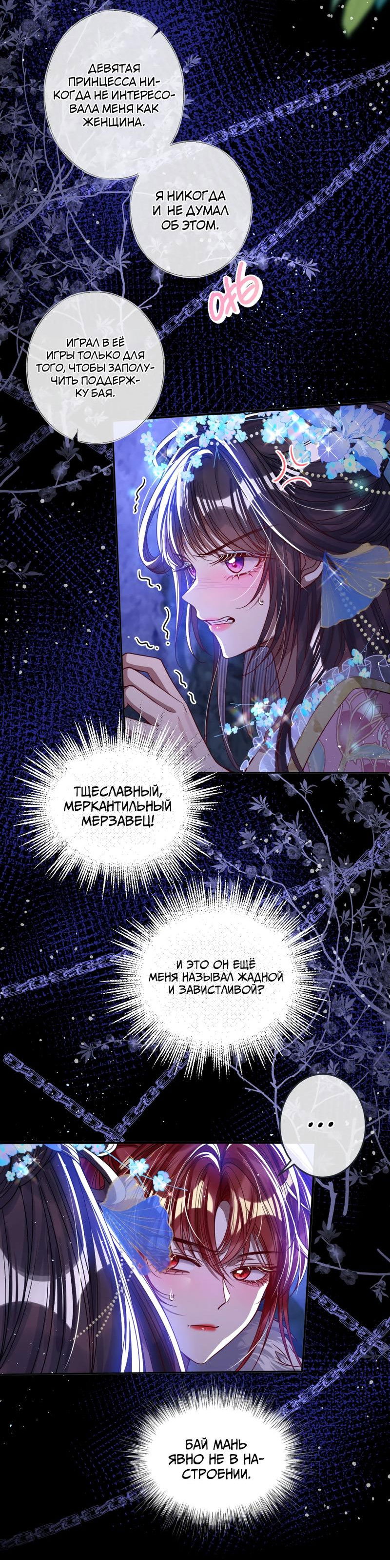 Манга Я избаловала сумасшедшую красавицу - Глава 19 Страница 18