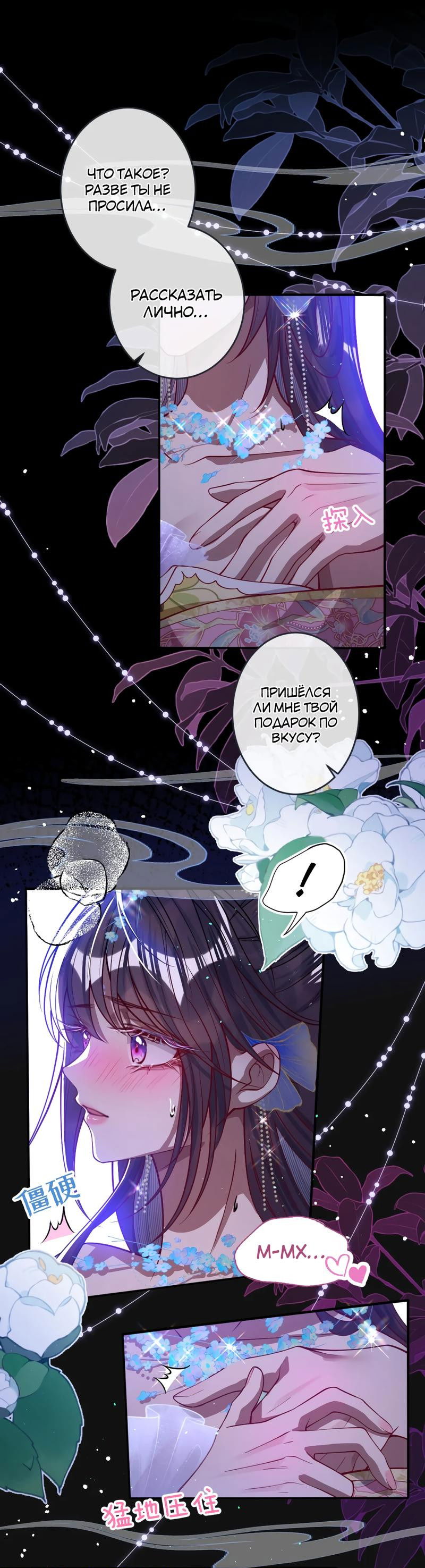 Манга Я избаловала сумасшедшую красавицу - Глава 19 Страница 4