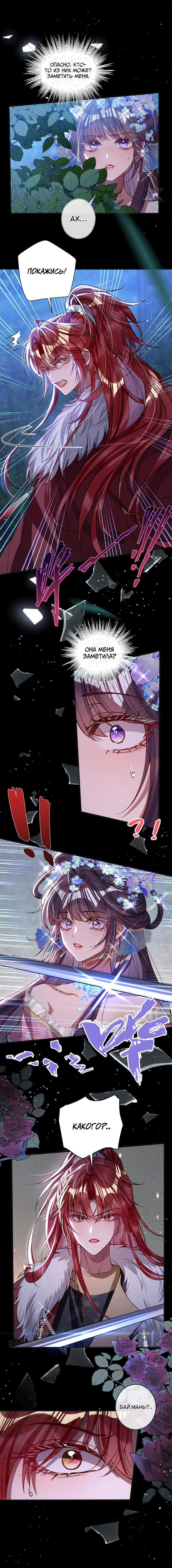 Манга Я избаловала сумасшедшую красавицу - Глава 18 Страница 13