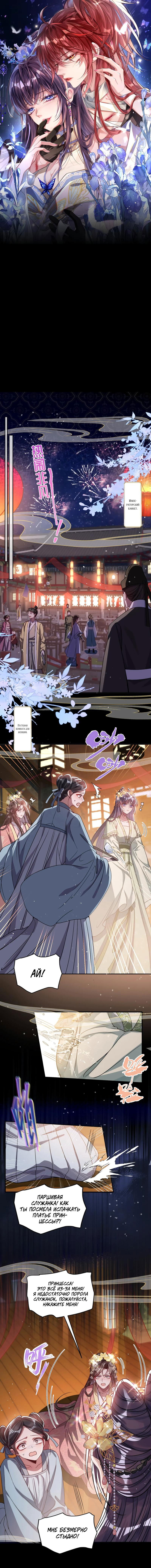 Манга Я избаловала сумасшедшую красавицу - Глава 18 Страница 1