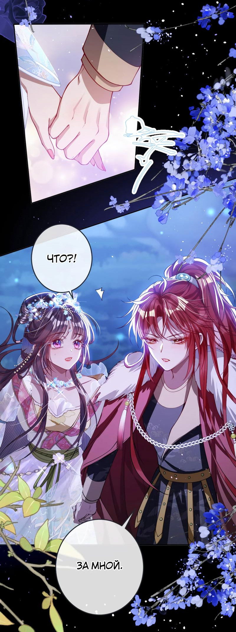 Манга Я избаловала сумасшедшую красавицу - Глава 18 Страница 19