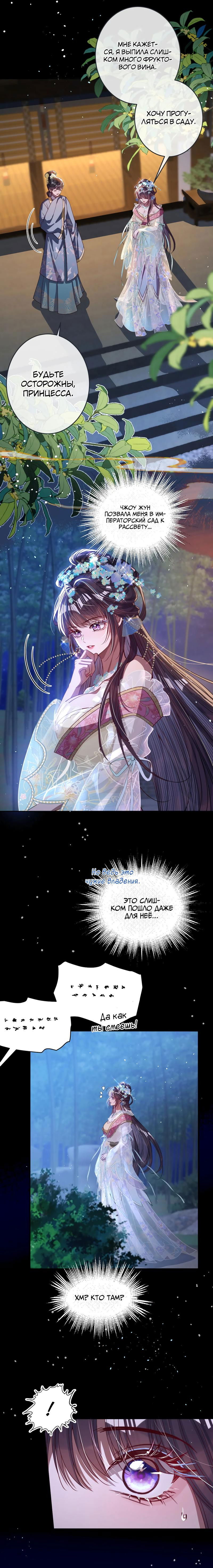 Манга Я избаловала сумасшедшую красавицу - Глава 18 Страница 3