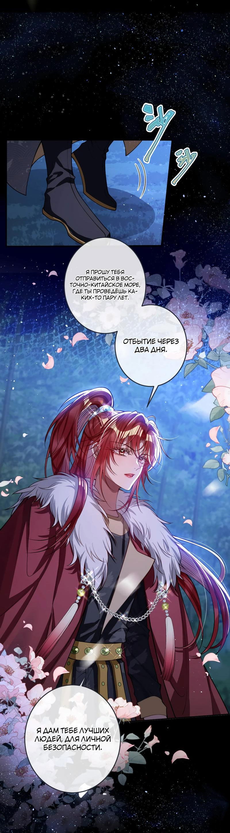 Манга Я избаловала сумасшедшую красавицу - Глава 18 Страница 9