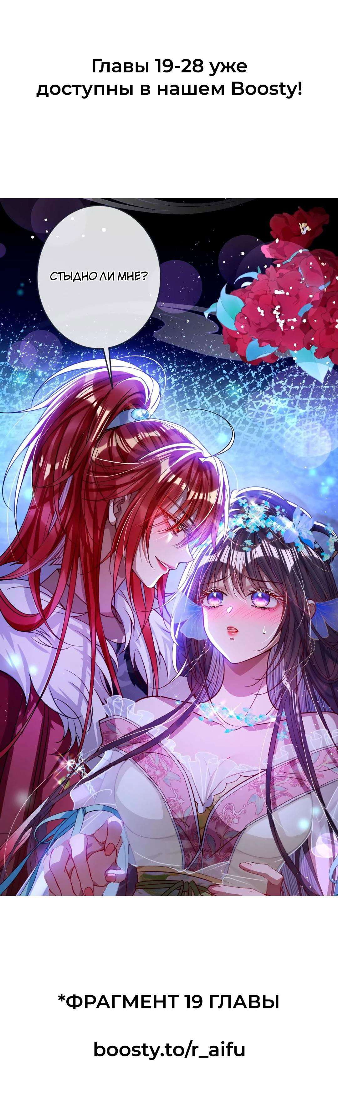 Манга Я избаловала сумасшедшую красавицу - Глава 18 Страница 22