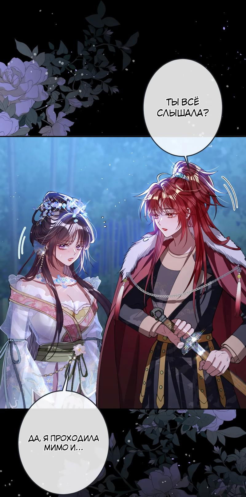 Манга Я избаловала сумасшедшую красавицу - Глава 18 Страница 14