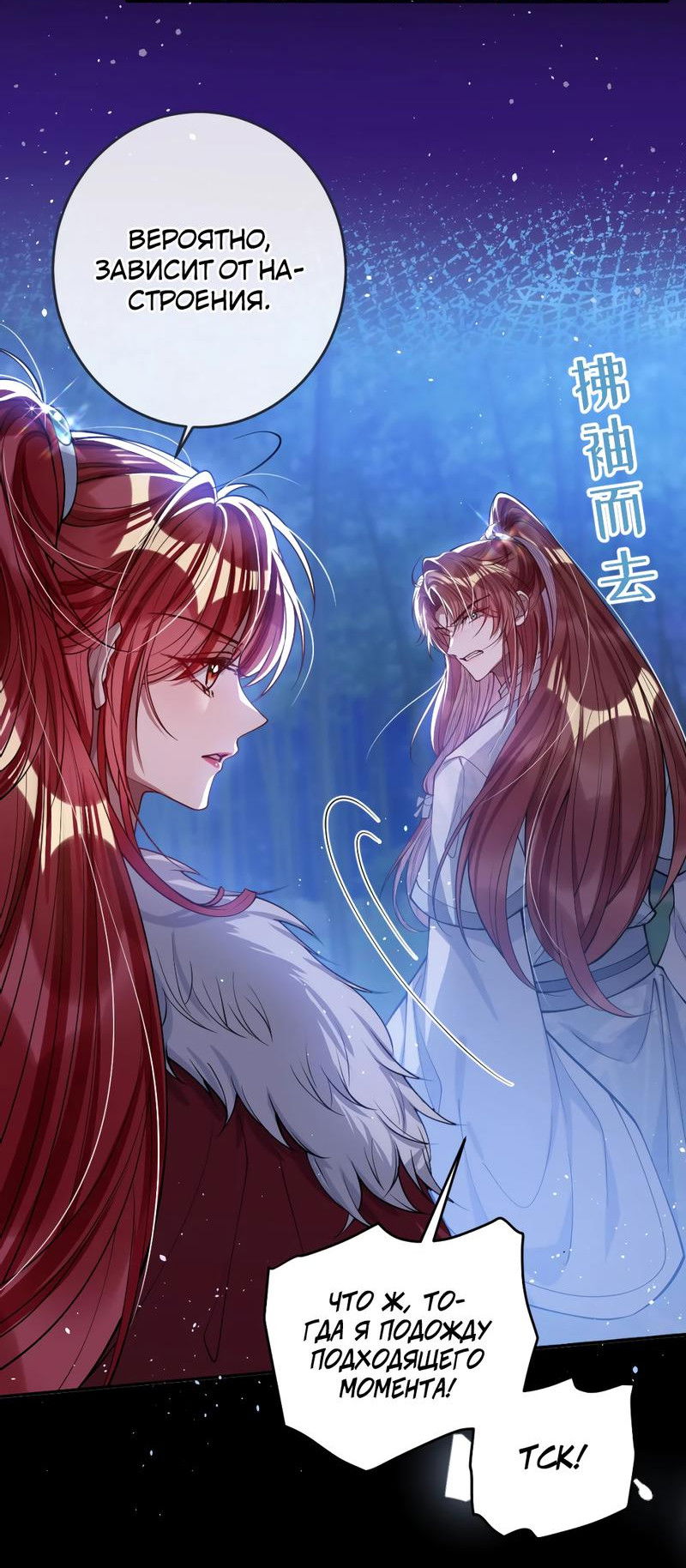 Манга Я избаловала сумасшедшую красавицу - Глава 18 Страница 12