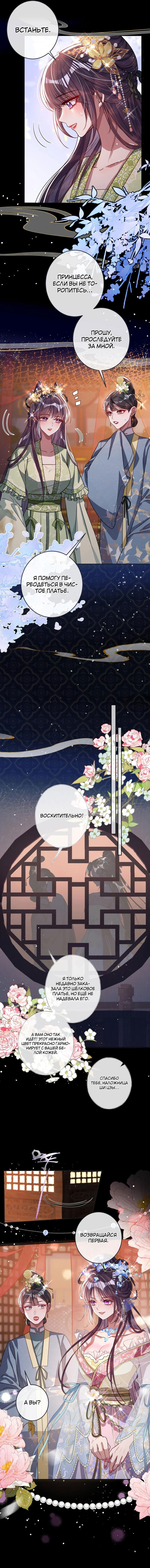 Манга Я избаловала сумасшедшую красавицу - Глава 18 Страница 2