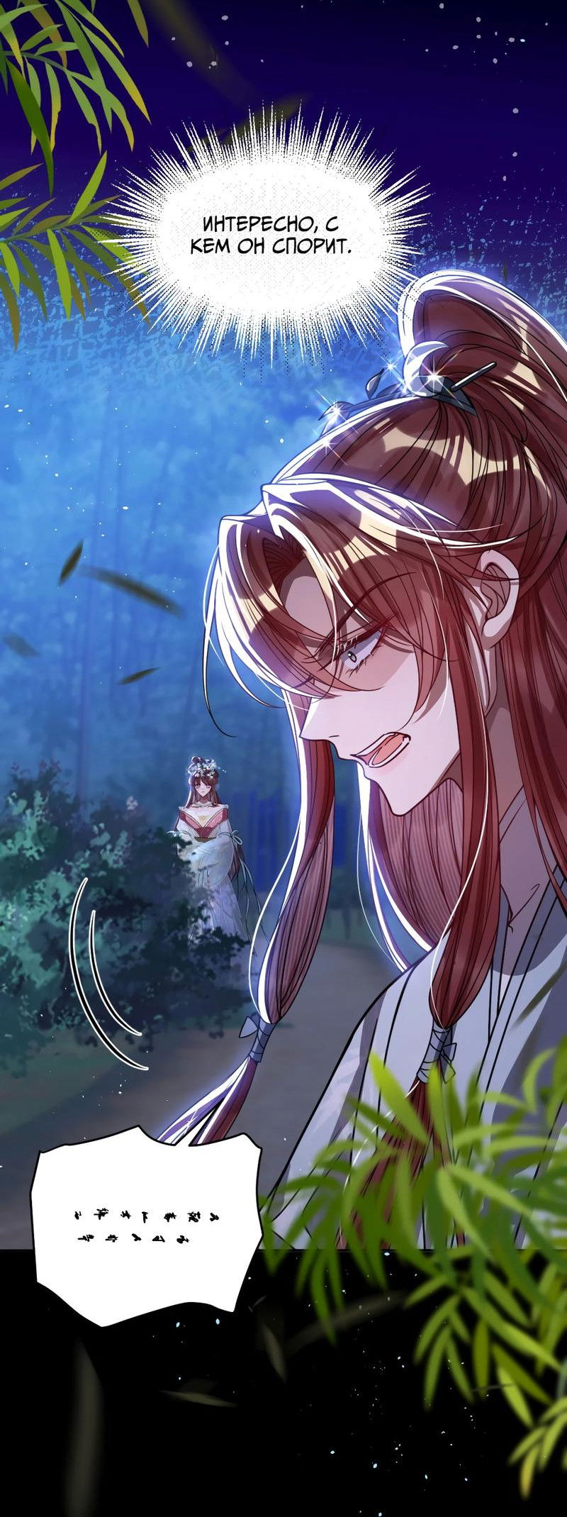 Манга Я избаловала сумасшедшую красавицу - Глава 18 Страница 8