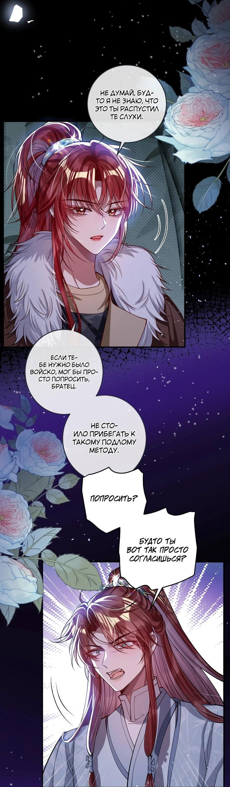 Манга Я избаловала сумасшедшую красавицу - Глава 18 Страница 11