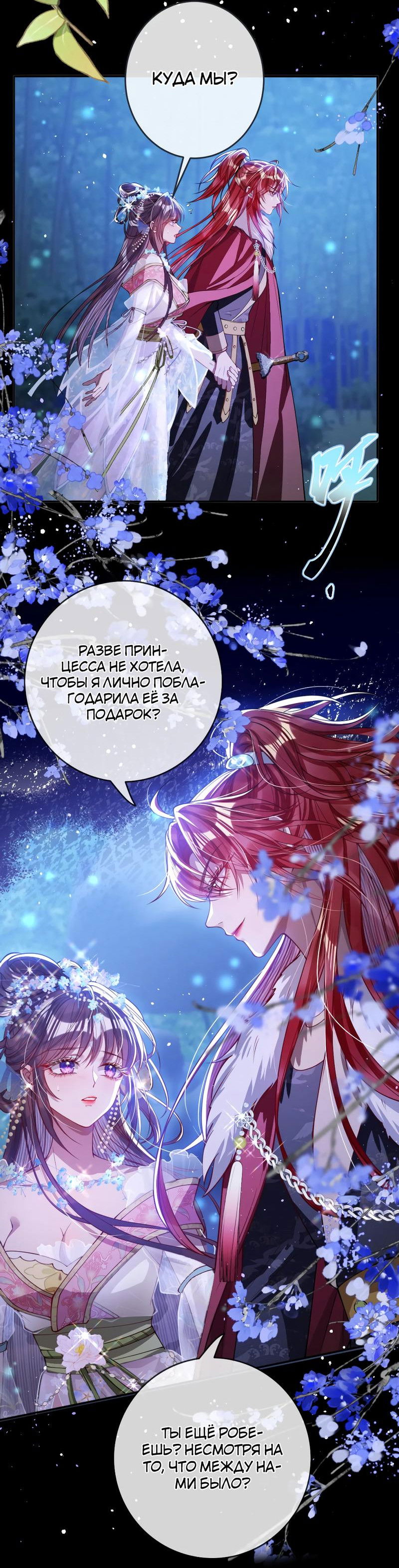 Манга Я избаловала сумасшедшую красавицу - Глава 18 Страница 20