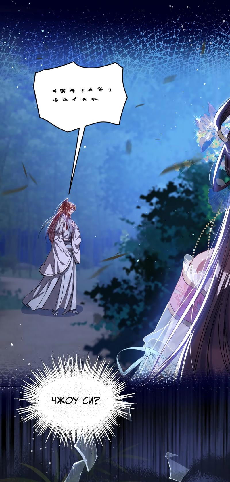 Манга Я избаловала сумасшедшую красавицу - Глава 18 Страница 4