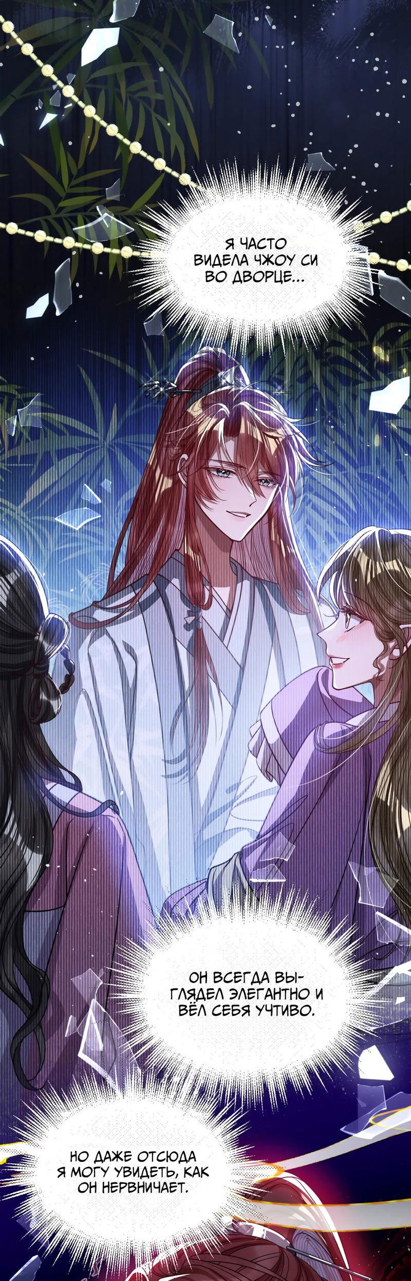 Манга Я избаловала сумасшедшую красавицу - Глава 18 Страница 5