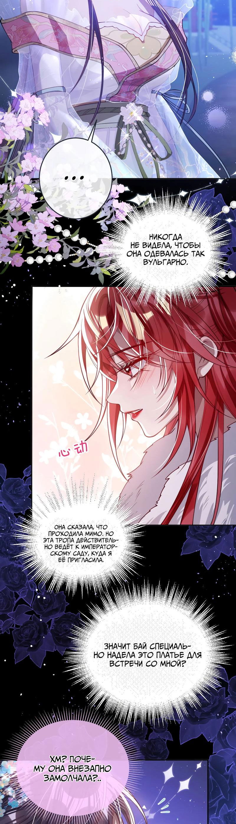 Манга Я избаловала сумасшедшую красавицу - Глава 18 Страница 17