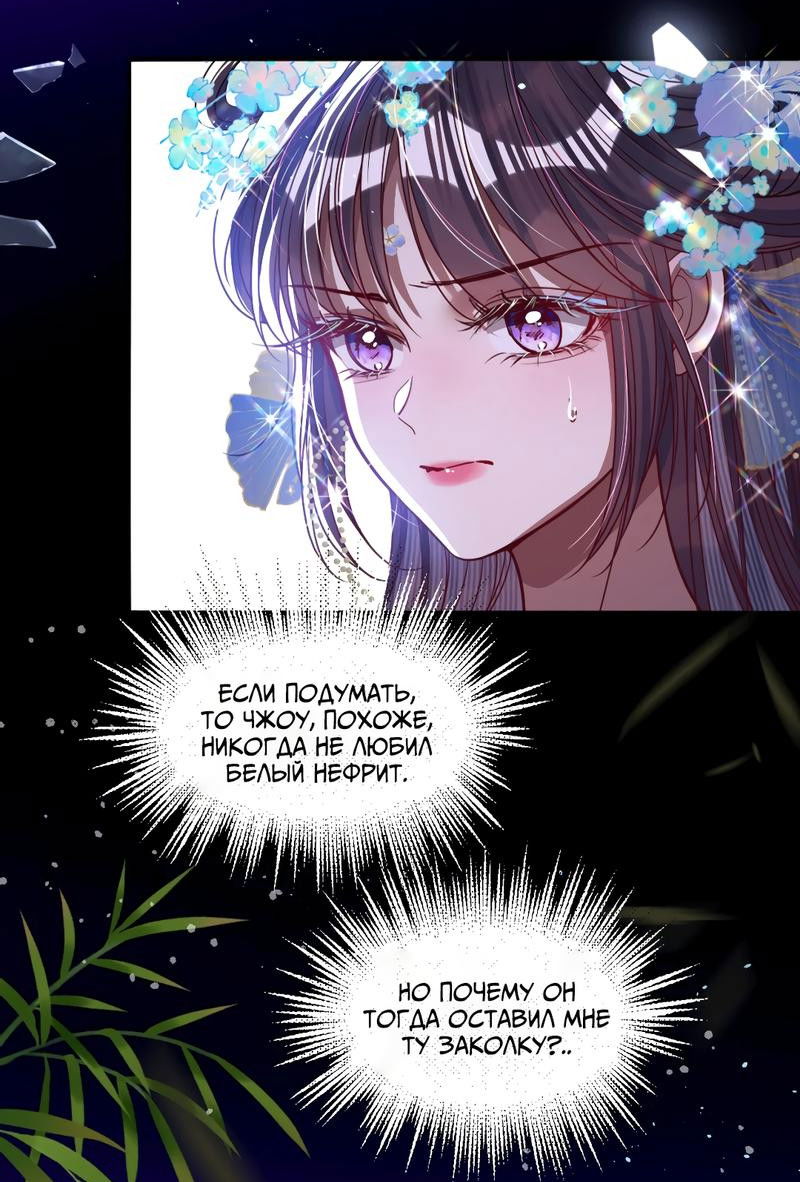 Манга Я избаловала сумасшедшую красавицу - Глава 18 Страница 7