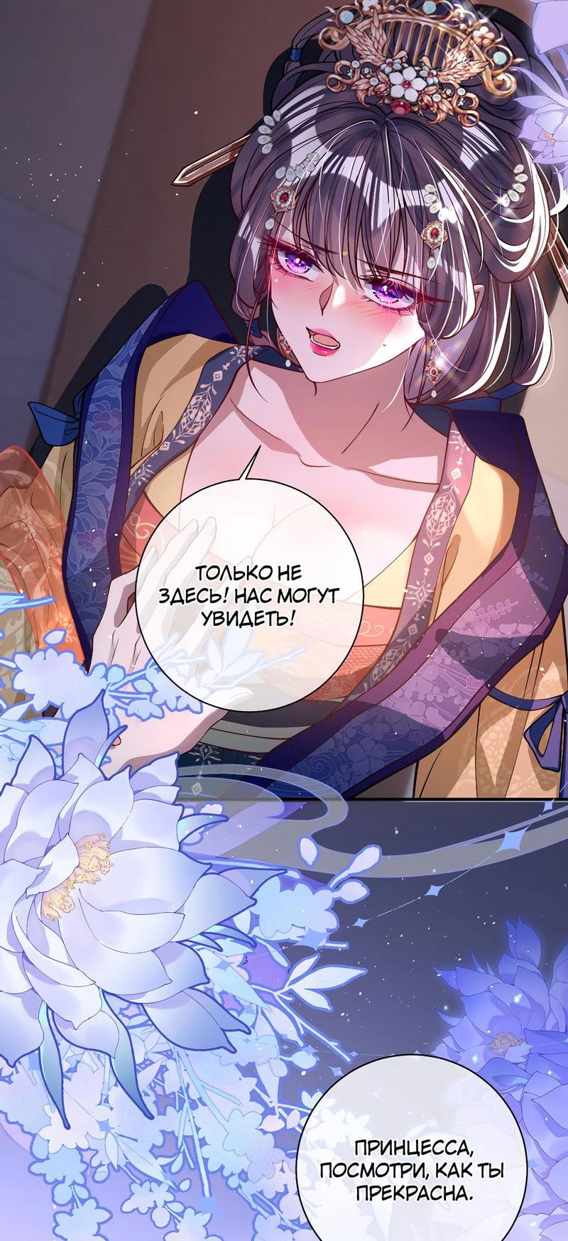 Манга Я избаловала сумасшедшую красавицу - Глава 17 Страница 11