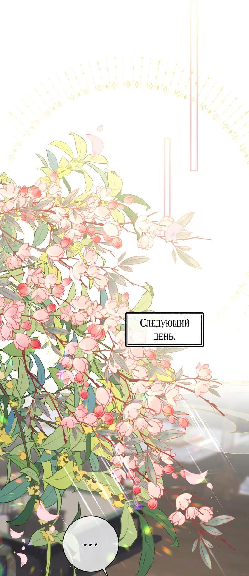 Манга Я избаловала сумасшедшую красавицу - Глава 17 Страница 17