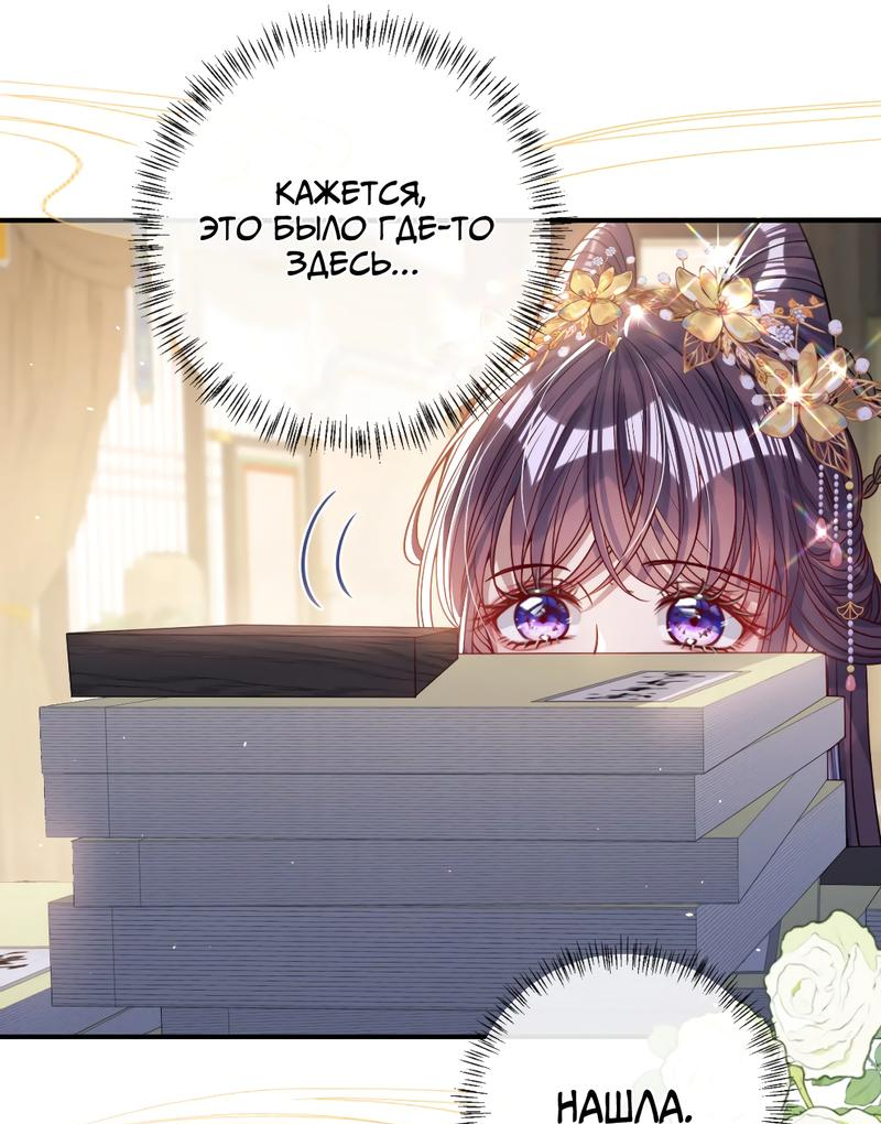 Манга Я избаловала сумасшедшую красавицу - Глава 17 Страница 29