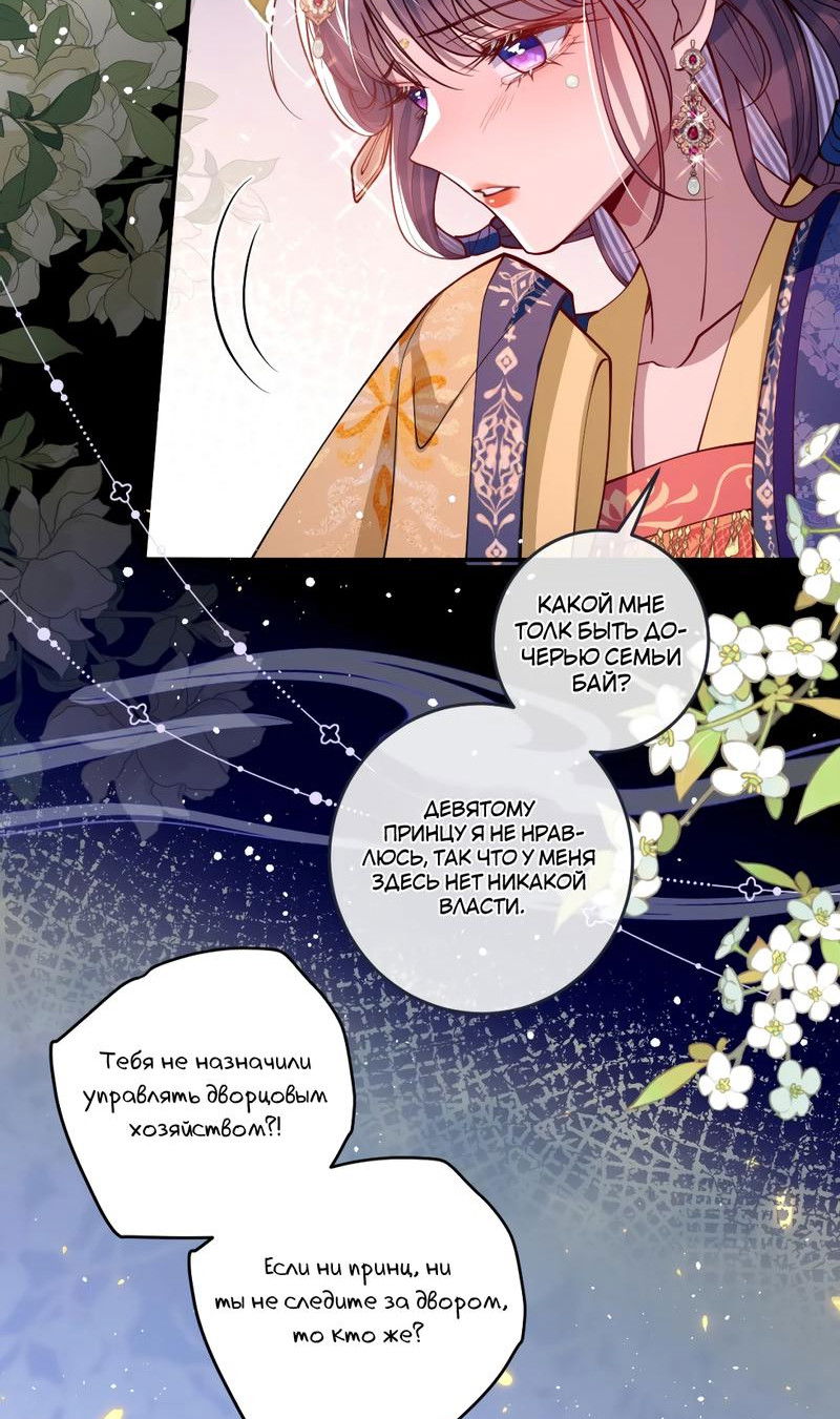 Манга Я избаловала сумасшедшую красавицу - Глава 17 Страница 3