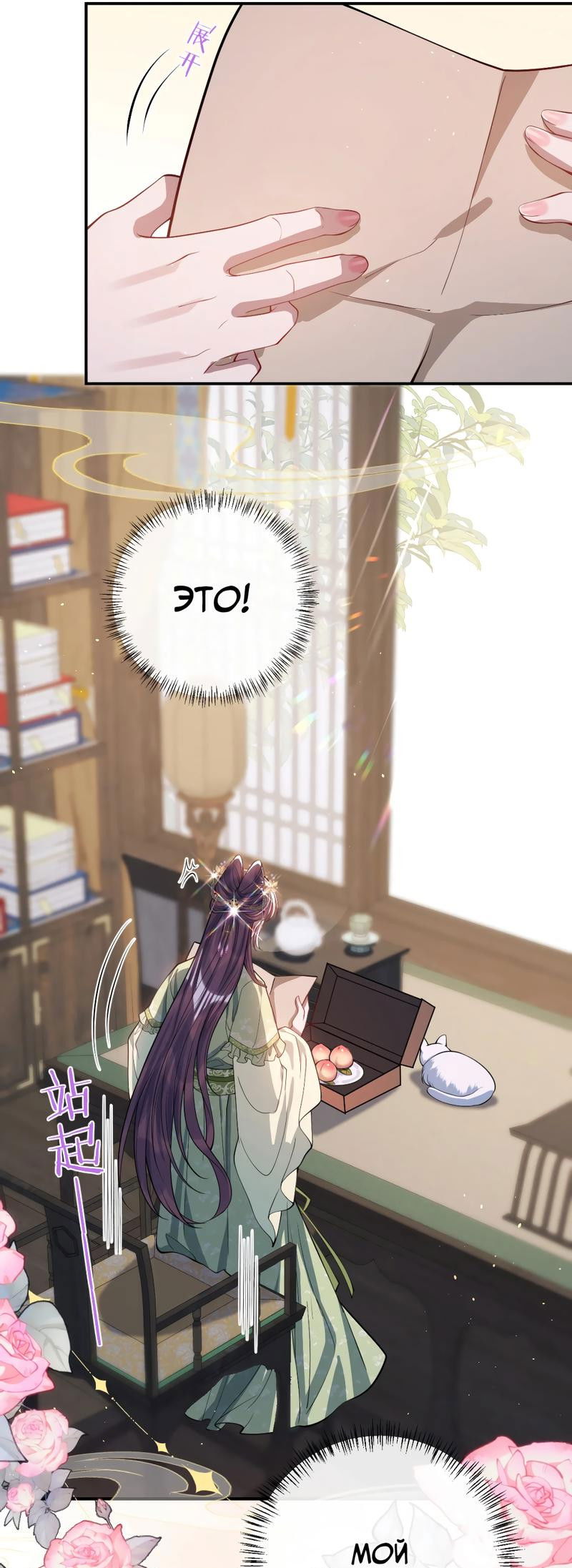 Манга Я избаловала сумасшедшую красавицу - Глава 17 Страница 25