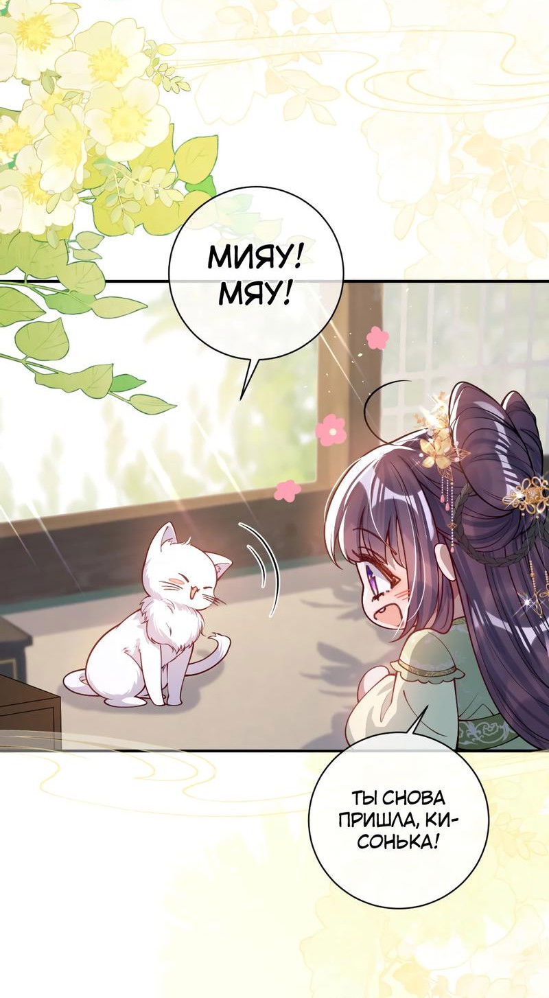 Манга Я избаловала сумасшедшую красавицу - Глава 17 Страница 19