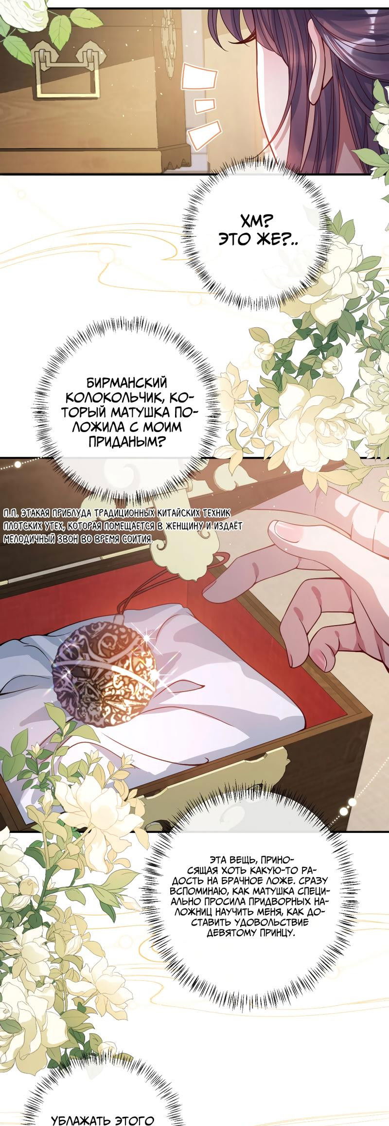 Манга Я избаловала сумасшедшую красавицу - Глава 17 Страница 31